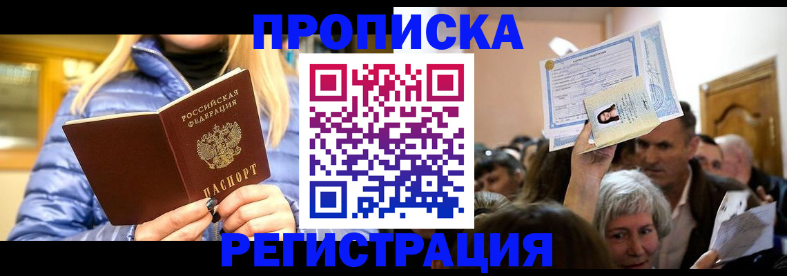 прописка 2025 в Туймазы
